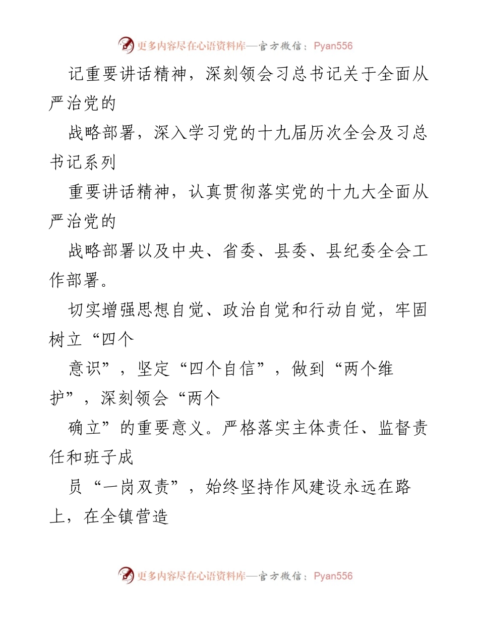 [工作总结] 镇纪委 - 镇纪委党风廉政建设监督责任履职情况报告_1.docx_第2页