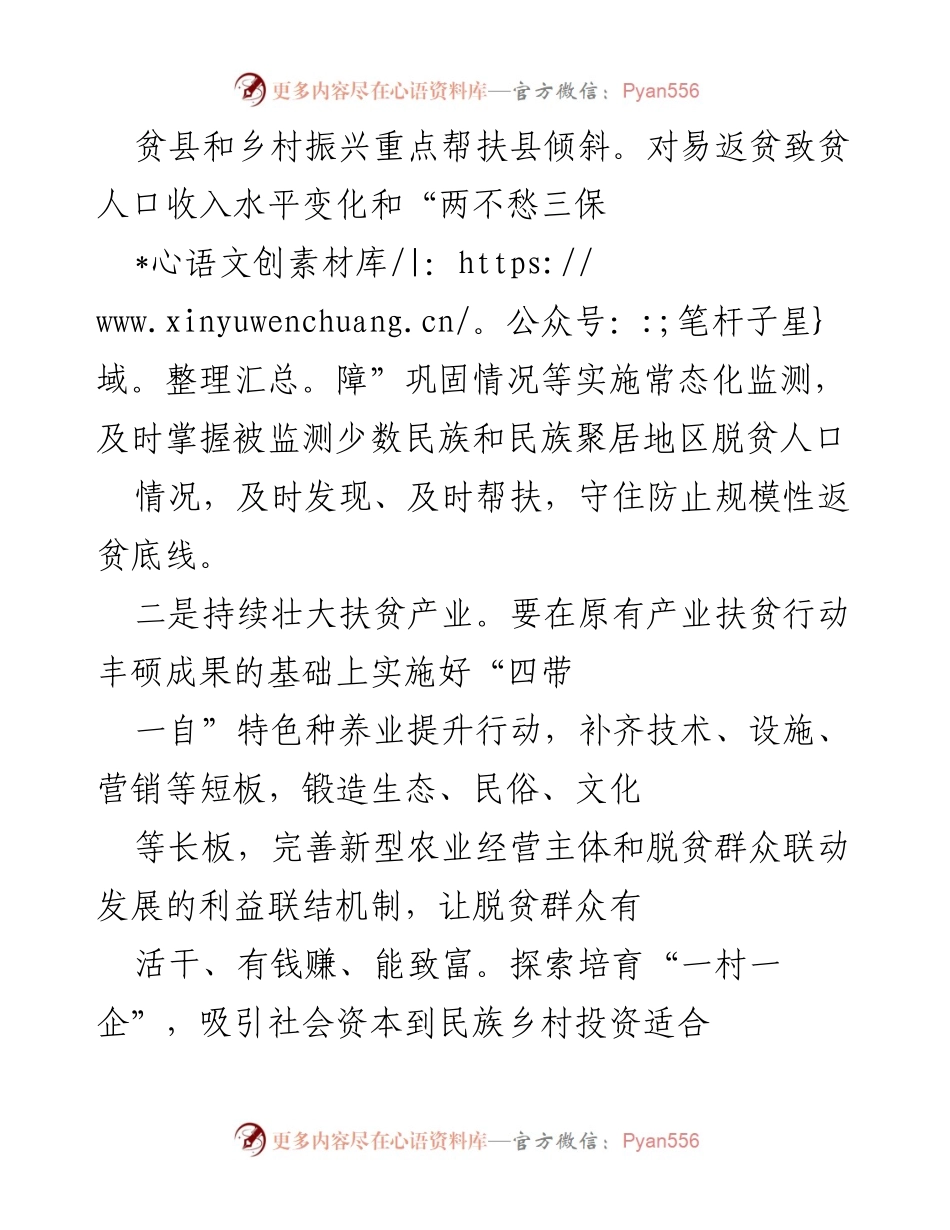 [工作总结] 脱贫攻坚与乡村振兴 - 深入落实脱贫攻坚成果巩固与乡村振兴衔接措施.docx_第2页
