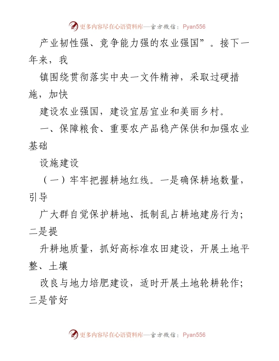 [工作总结] 镇政府 - 2023年中央一文件落实工作总结.docx_第2页