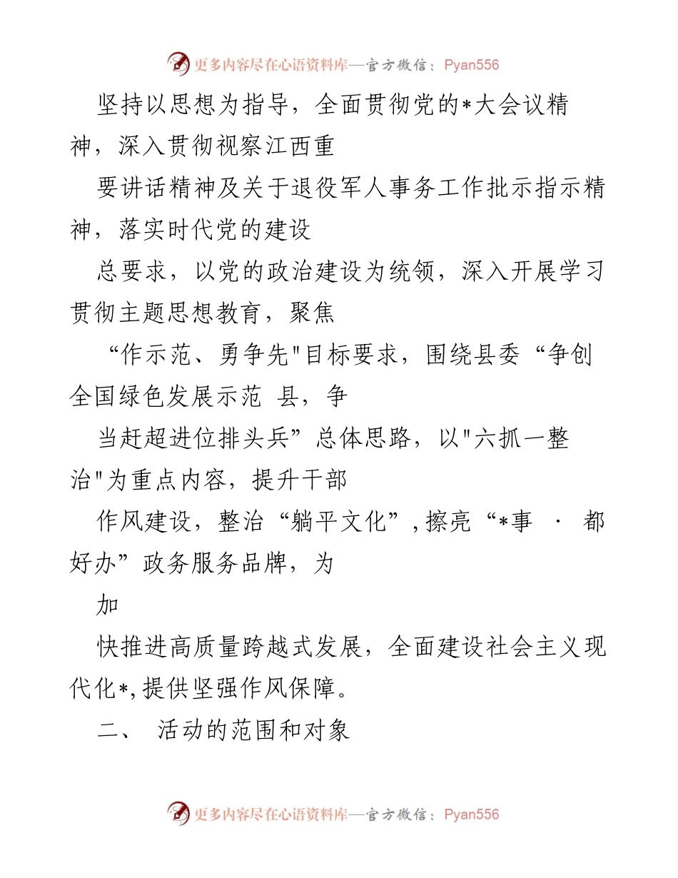 [工作总结] 退役军人事务局 - 提升干部作风建设活动暨整治“躺平文化”专项行动实施方案.docx_第2页
