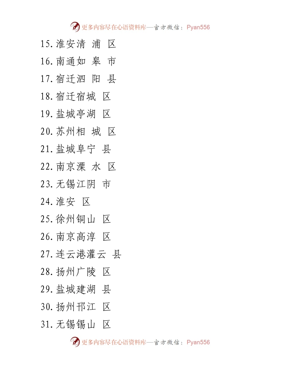 [工作报告] 县市区党代会 - 《县市区党代会工作报告汇编（二）》.docx_第2页