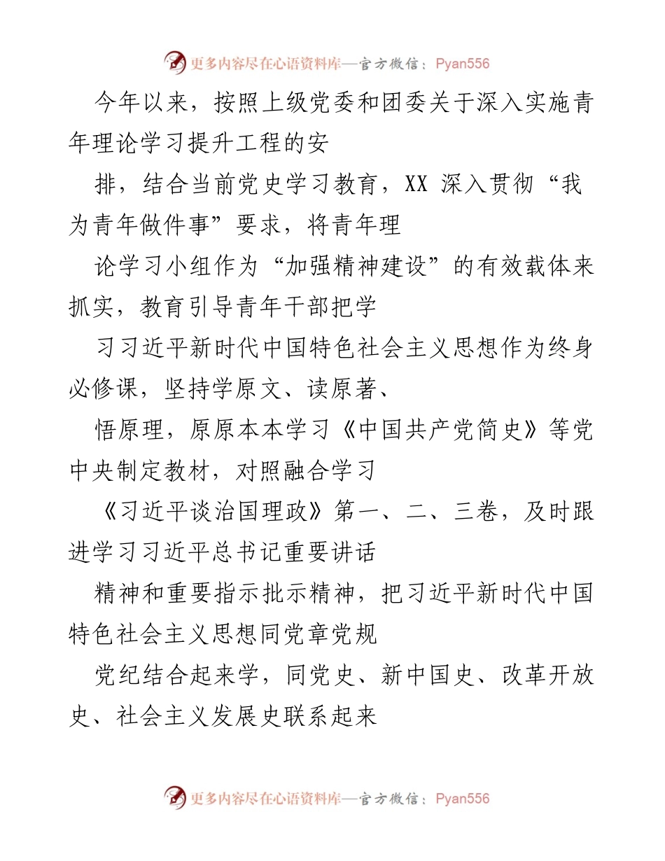 [工作总结] 青年理论学习 - 加强青年理论学习小组建设，推动理论武装工作迈上新台阶.docx_第1页