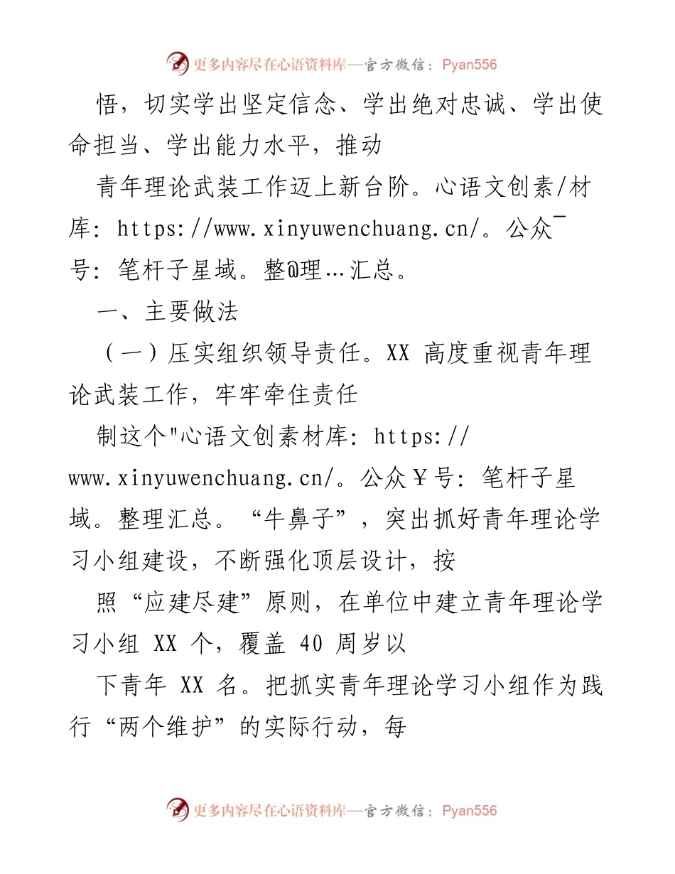 [工作总结] 青年理论学习 - 加强青年理论学习小组建设，推动理论武装工作迈上新台阶.docx_第2页
