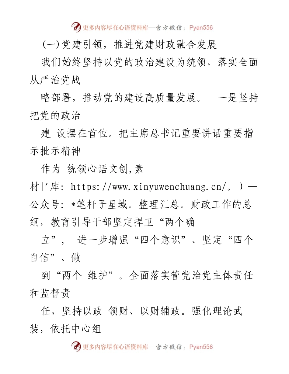 [工作总结] 财政局 - 2023年上半年财政工作情况报告_3.docx_第2页