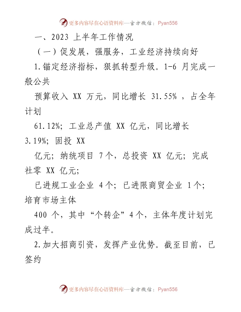 [工作总结] 街道 - 2023年上半年工作总结与下半年计划.docx_第2页