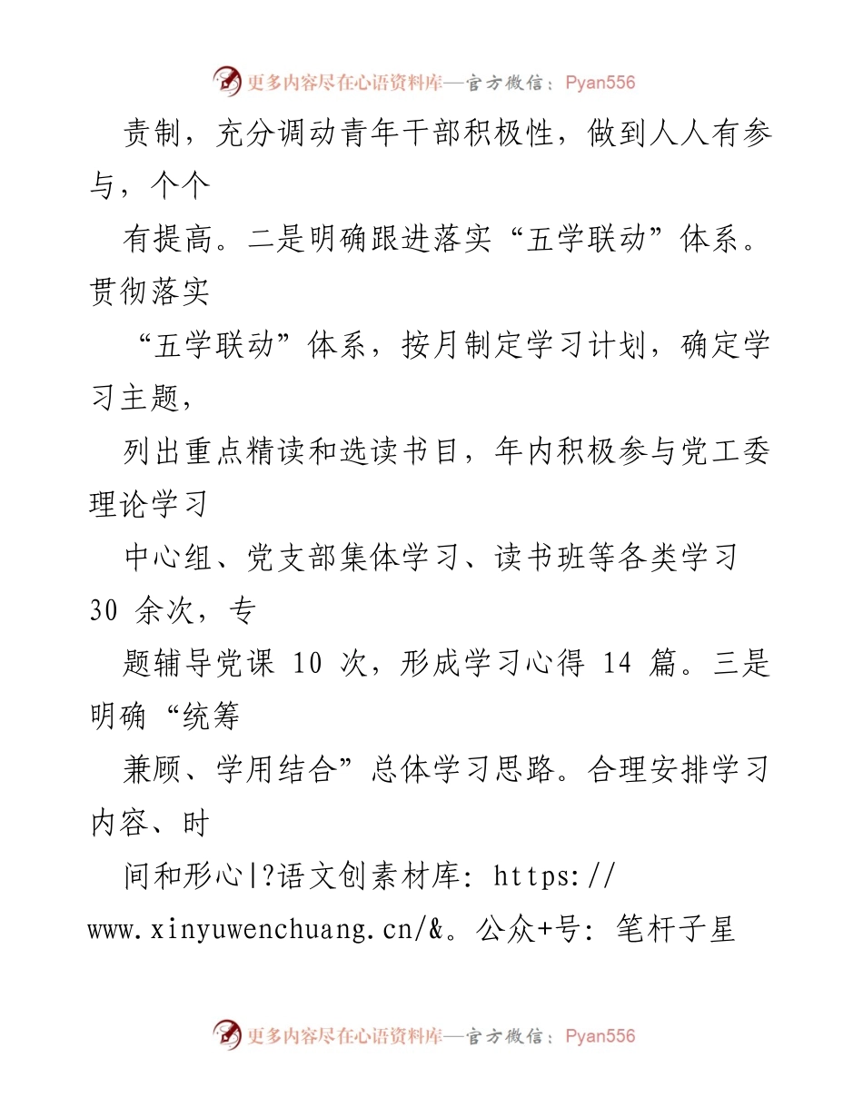 [工作总结] 青年理论学习小组 - 2023年度工作情况汇报.docx_第2页