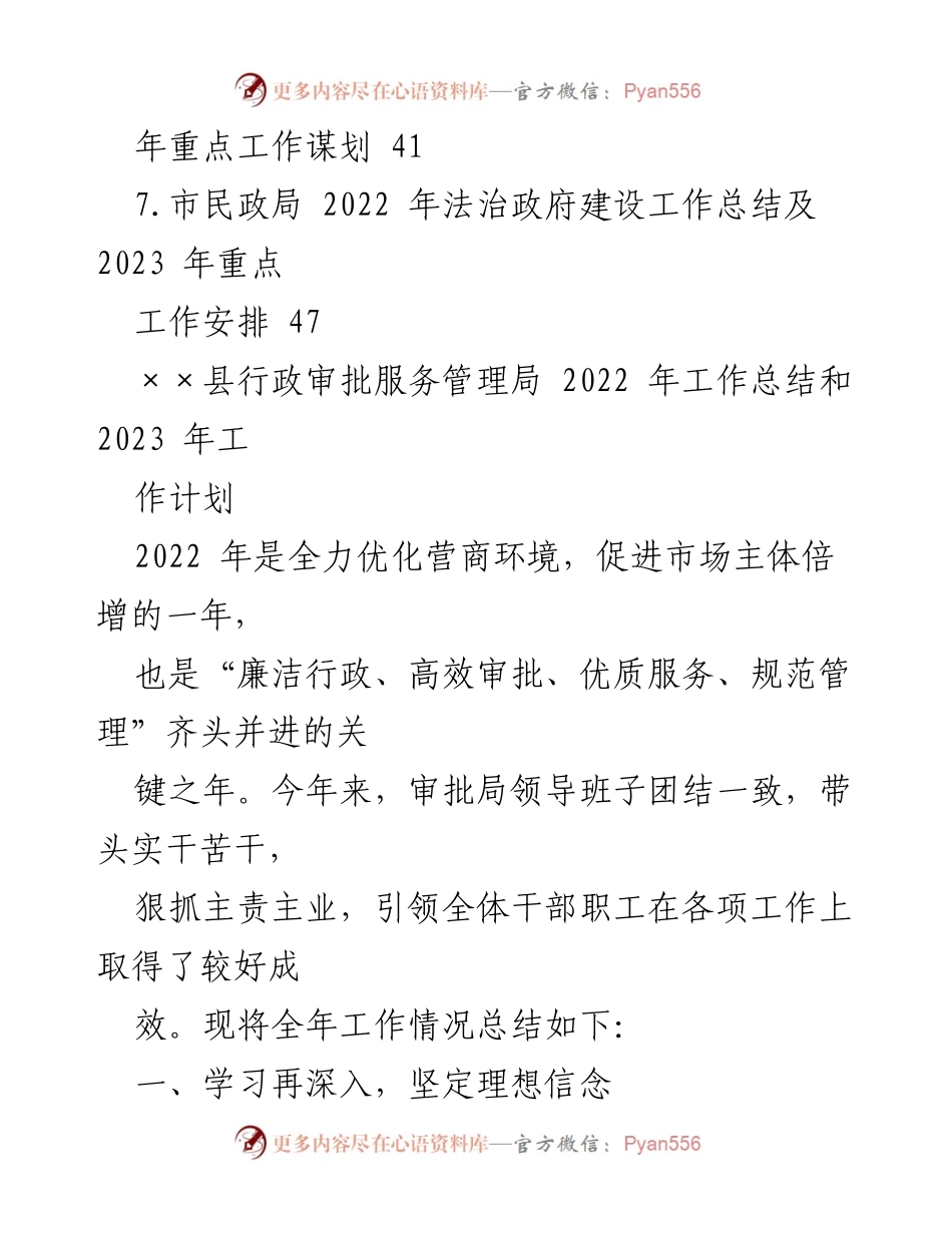 [工作总结与计划] 年度总结会议 - 2022年工作总结与2023年工作规划汇编.docx_第2页
