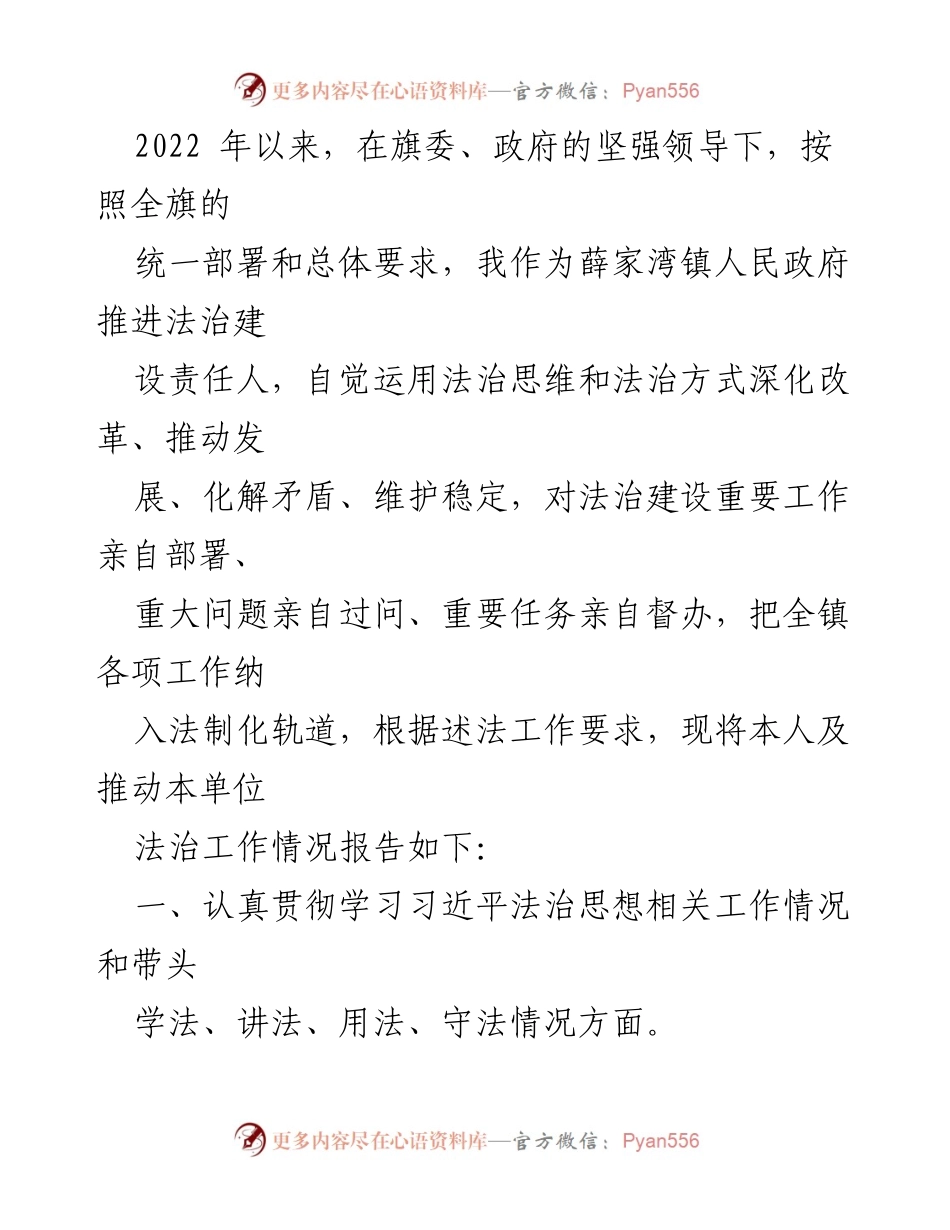 [工作总结] 薛家湾镇法治建设 - 2022年薛家湾镇法治建设工作总结报告.docx_第1页