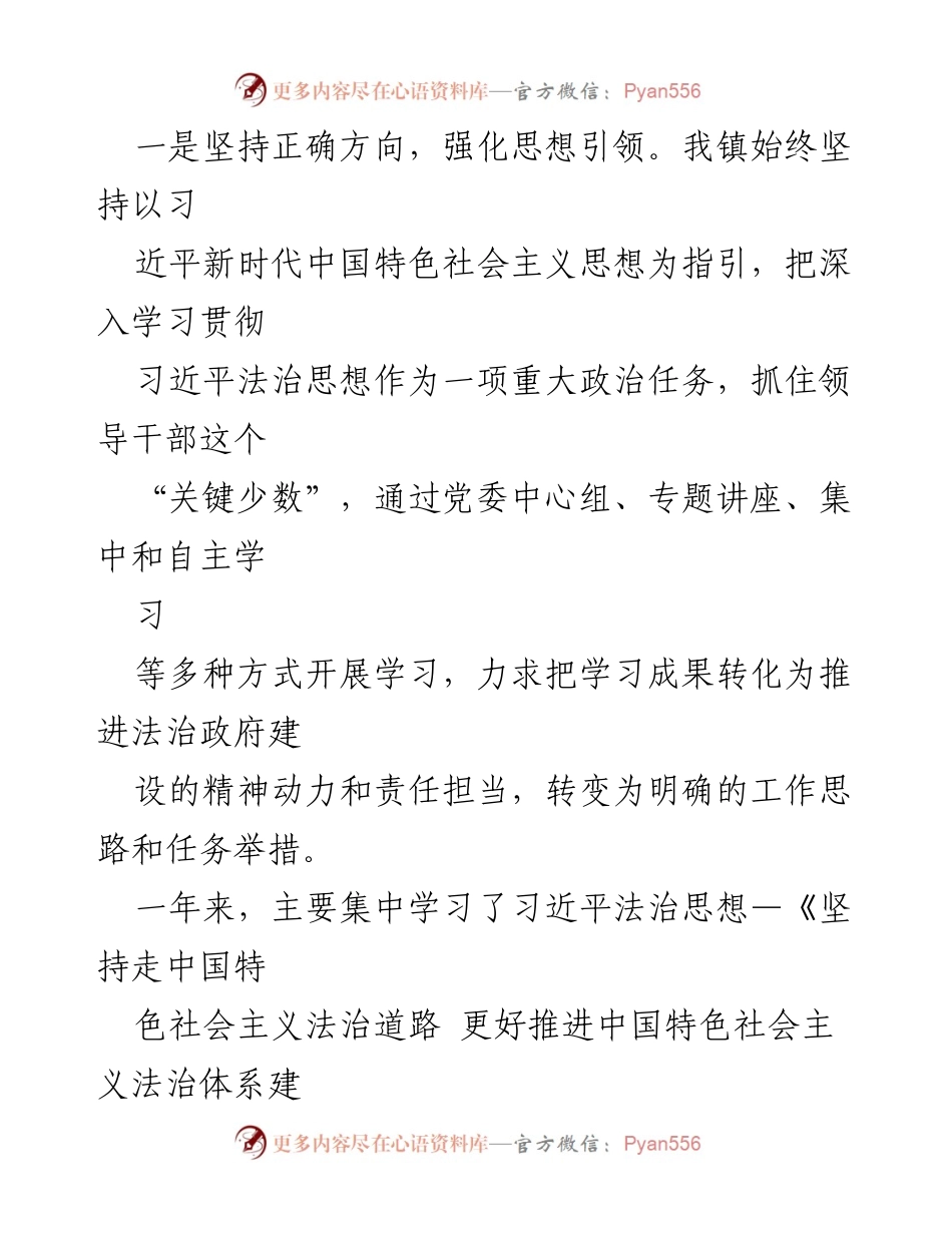 [工作总结] 薛家湾镇法治建设 - 2022年薛家湾镇法治建设工作总结报告.docx_第2页