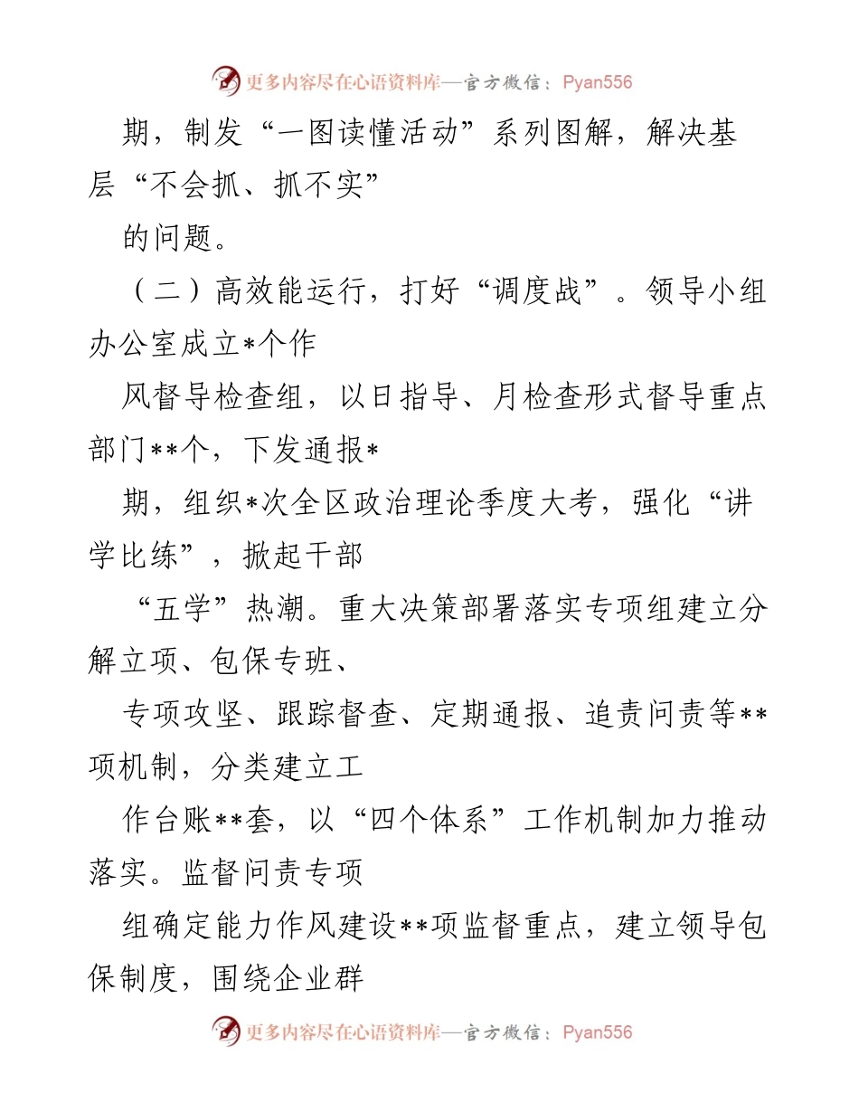 [工作总结] 能力作风建设年活动 - 能力作风建设年活动进展情况汇报.docx_第2页