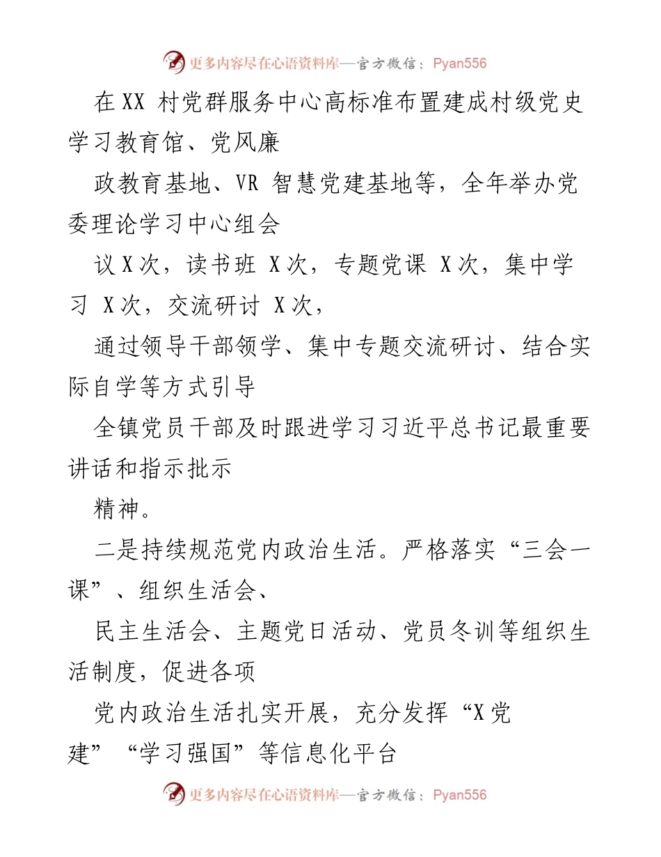 [工作总结] 镇党委 - 2022年度党建工作总结.docx_第2页