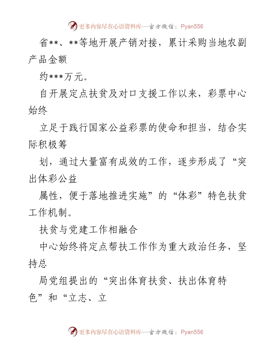 [工作总结] 经验交流 - 突出体彩公益属性，推动精准扶贫新机制.docx_第2页