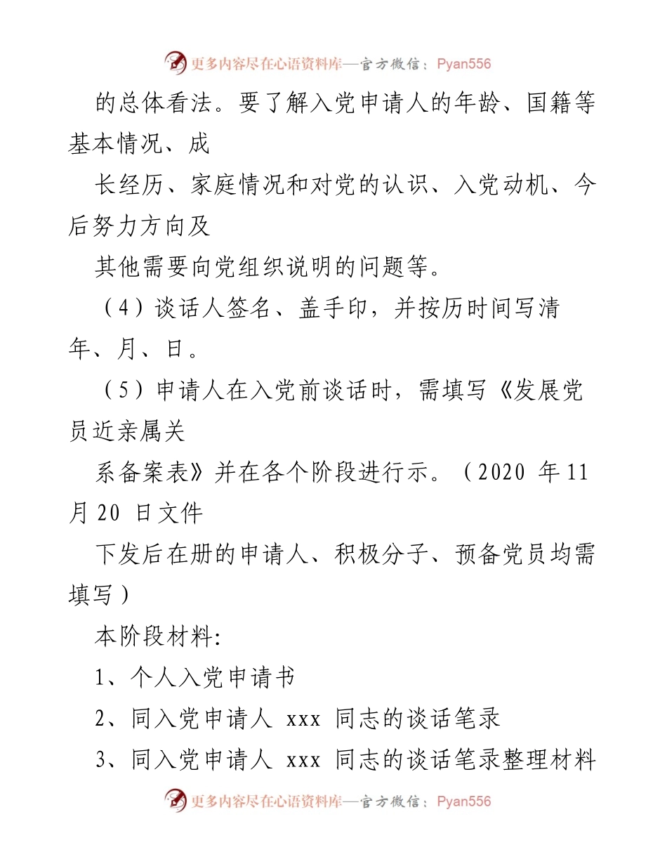 [工作手册] 发展党员工作 - 入党申请人谈话记录指南.docx_第2页