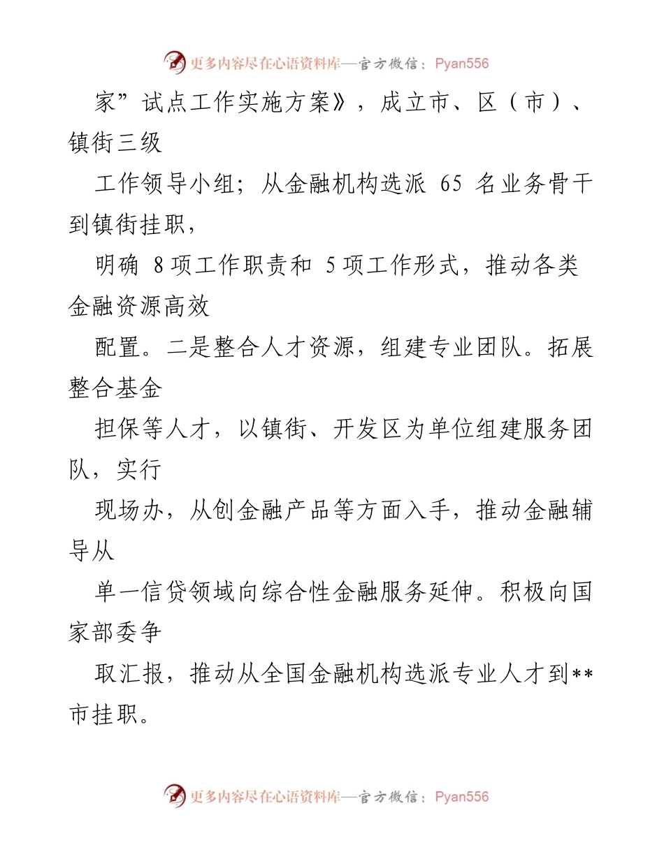 [工作总结] 金融服务活动 - 深化金融辅导员制度，助力实体经济高质量发展.docx_第2页