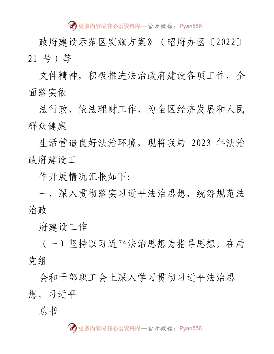 [工作总结] 财政局 - 2023年度法治政府建设工作总结与计划.docx_第2页