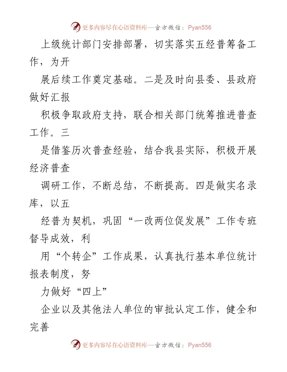 [工作总结] 统计局工作会议 - 2023年统计局工作要点汇编.docx_第2页