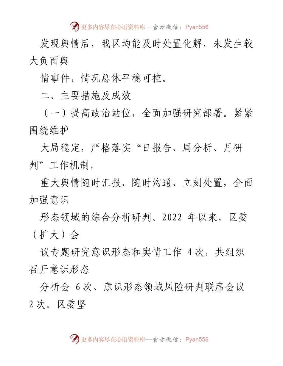 [工作总结] 舆情管控 - XX 区舆情管控工作情况汇报.docx_第2页