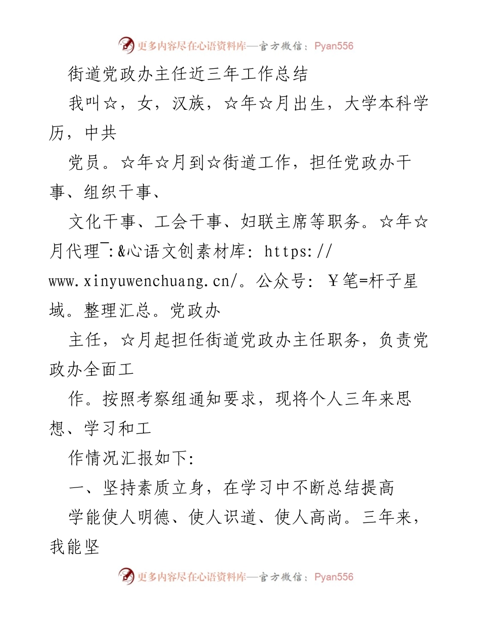 [工作总结] 街道党政办 - 三年工作总结与学习提升报告.docx_第1页