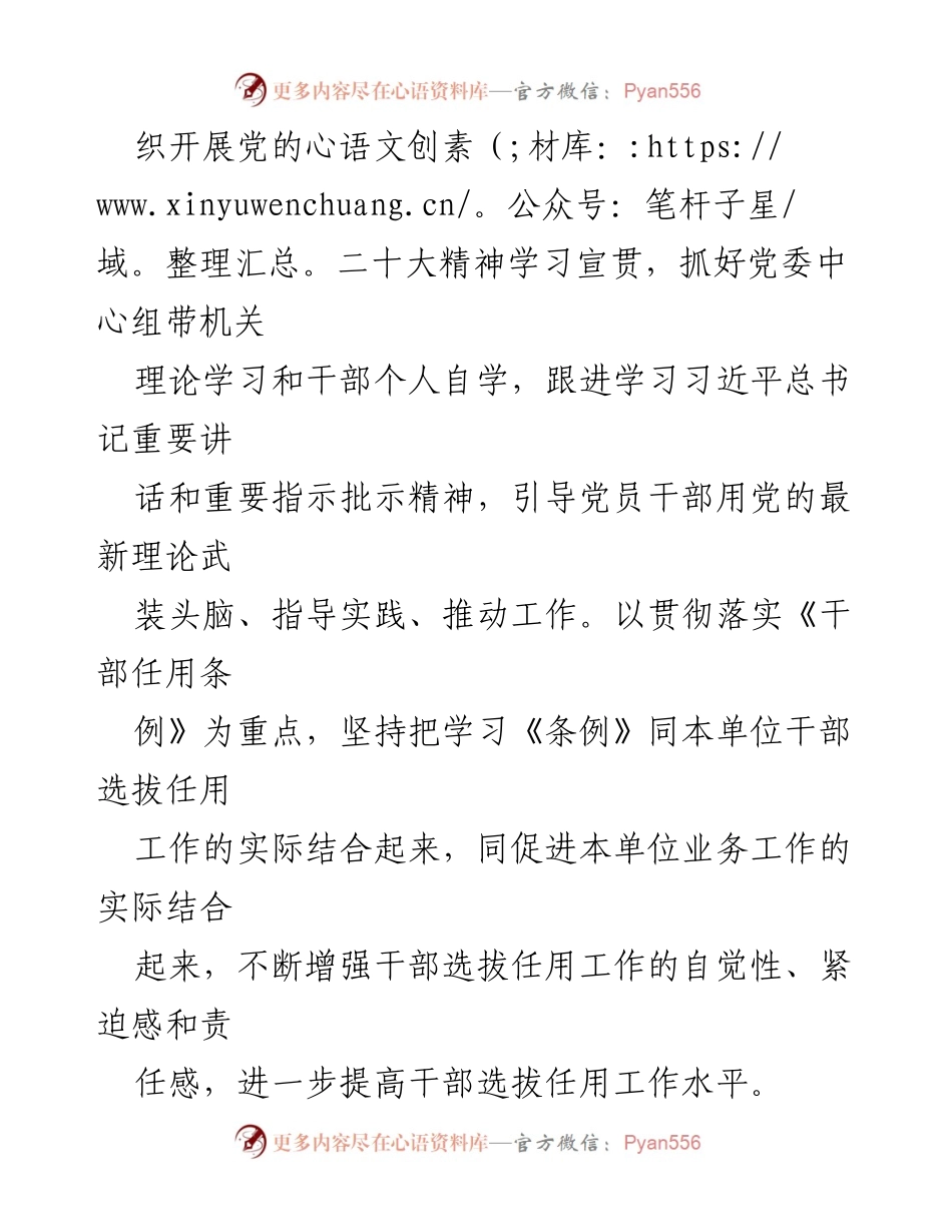 [工作总结] 财政局 - 2023年度选人用人工作总结报告.docx_第2页