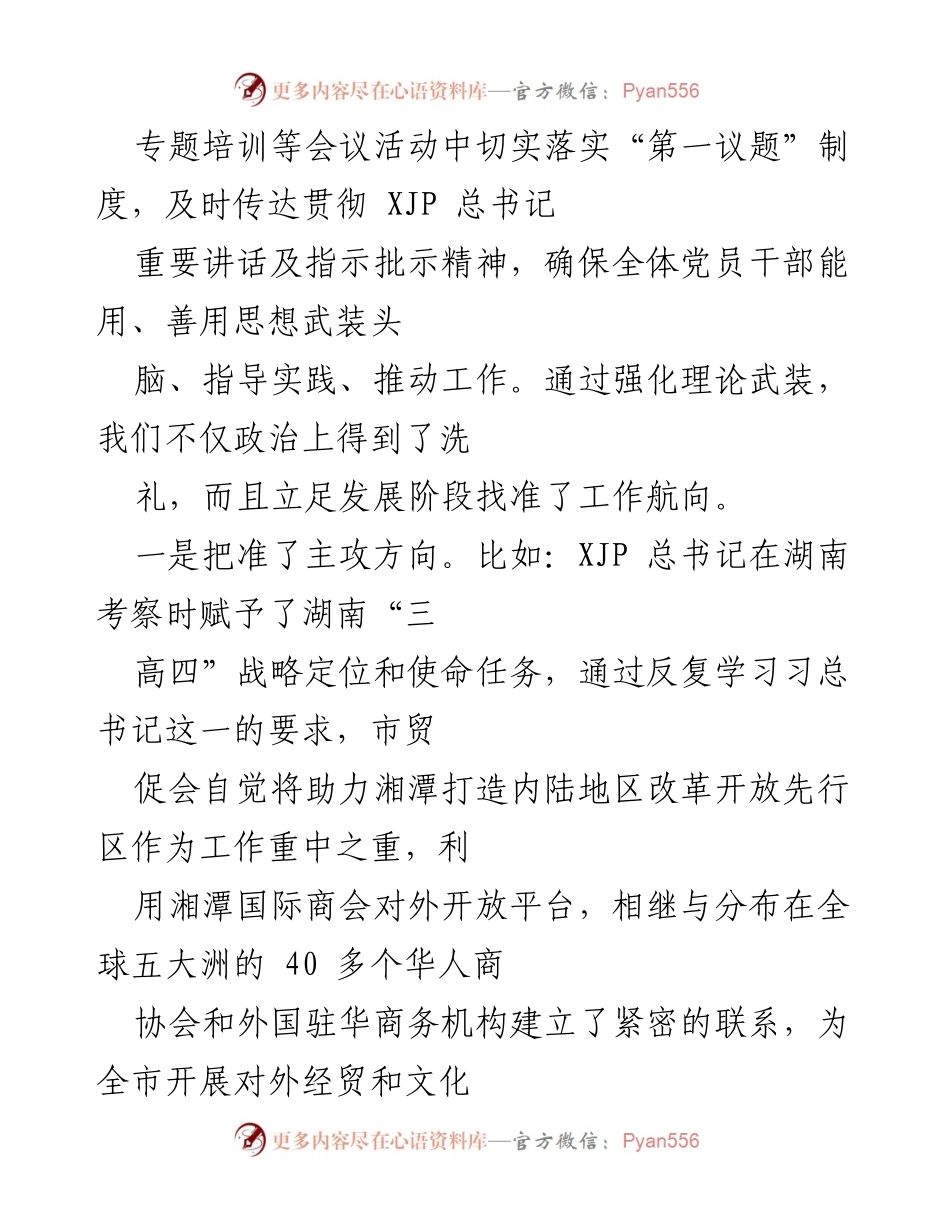 [工作总结] 贸促会年度工作会议 - 互促互进，推动贸促工作提质提效.docx_第2页
