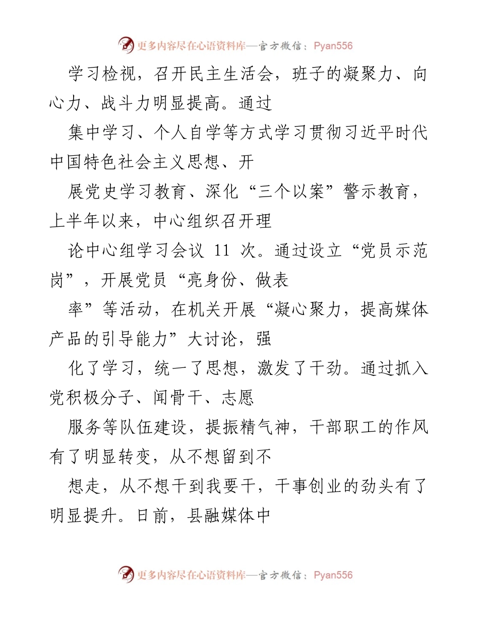 [工作总结] 融媒体中心 - 202X年上半年融媒体中心工作总结与发展成果.docx_第2页