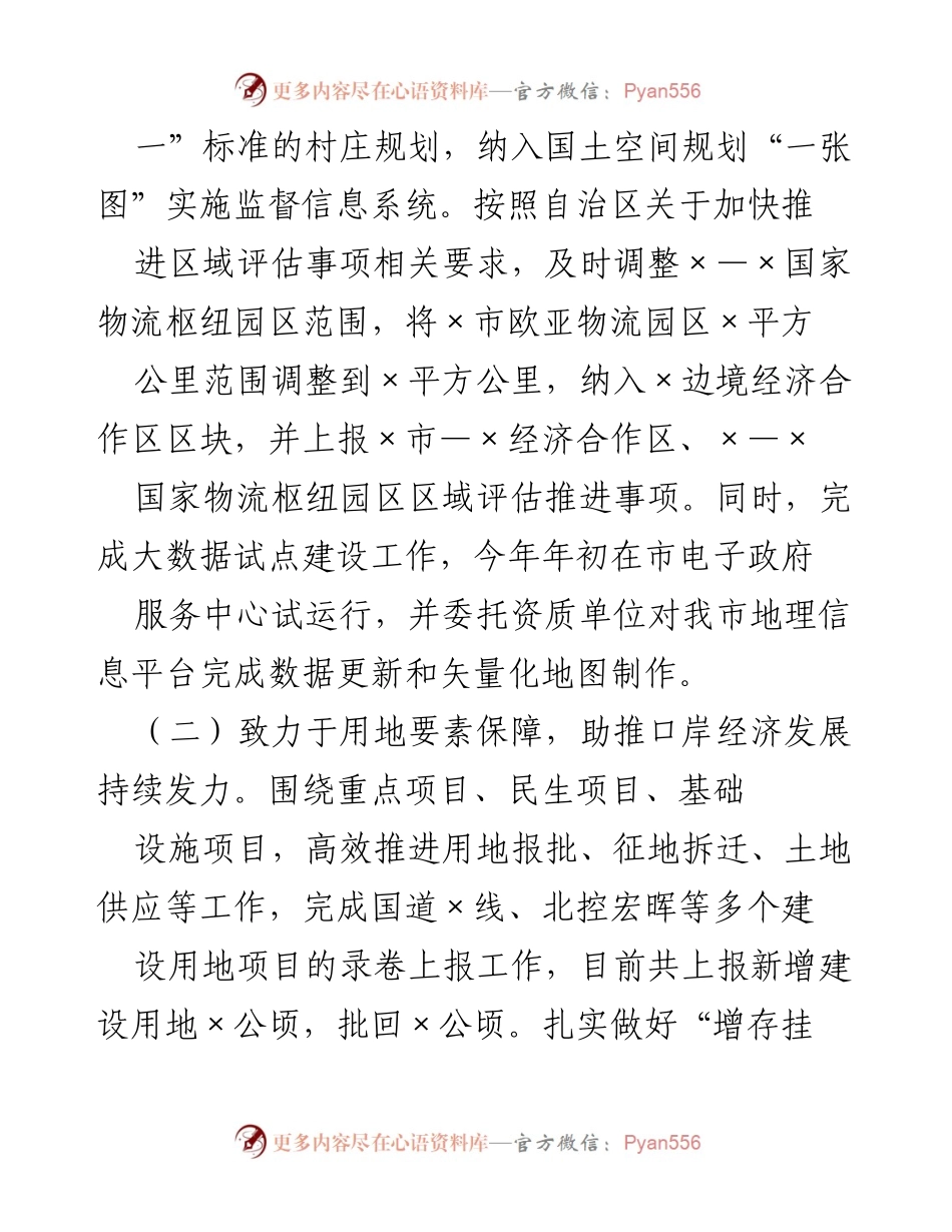 [工作总结] 自然资源局 - 2021年工作总结与2022年工作安排报告.docx_第2页