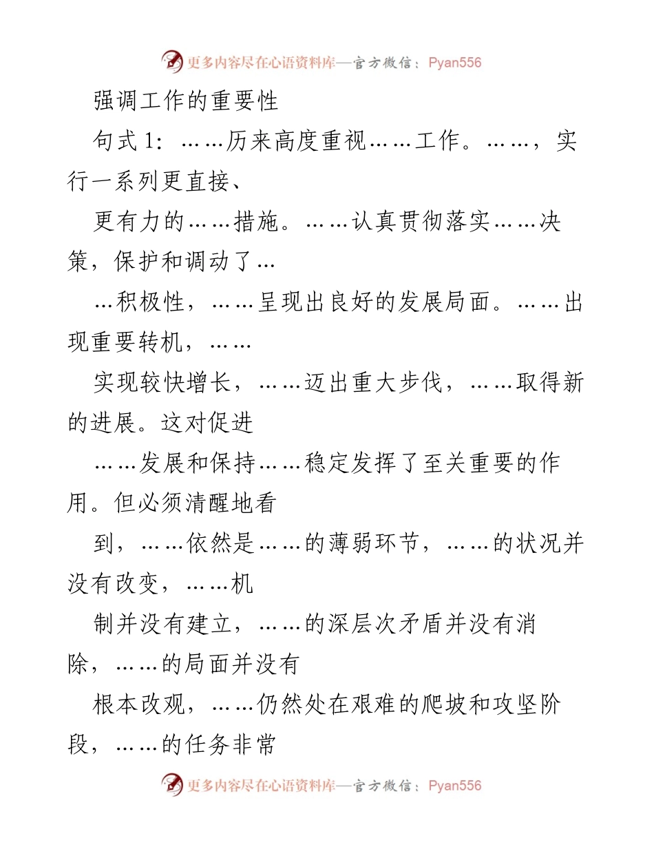 [工作总结] 重要工作部署 - 强调工作重要性的战略任务与措施.docx_第1页