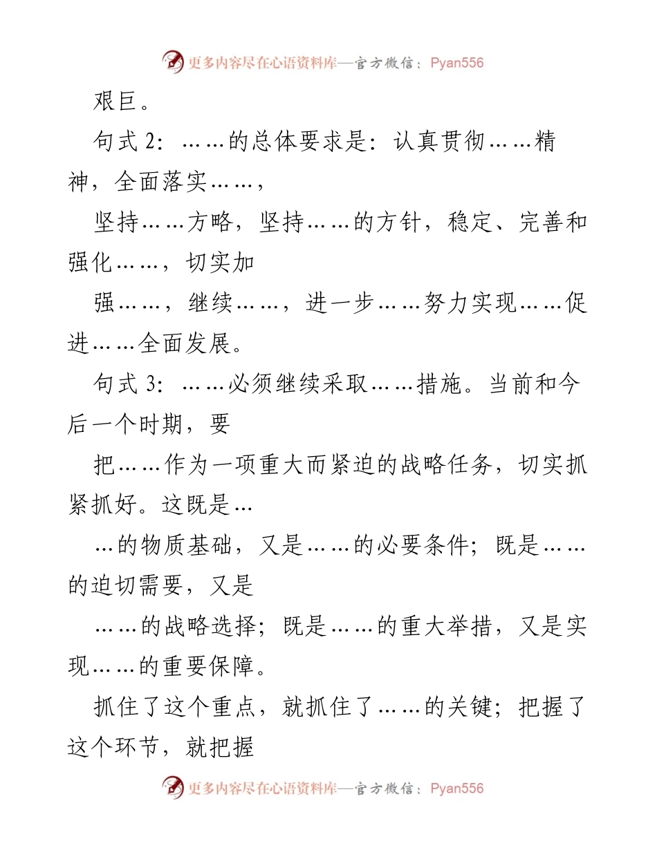 [工作总结] 重要工作部署 - 强调工作重要性的战略任务与措施.docx_第2页