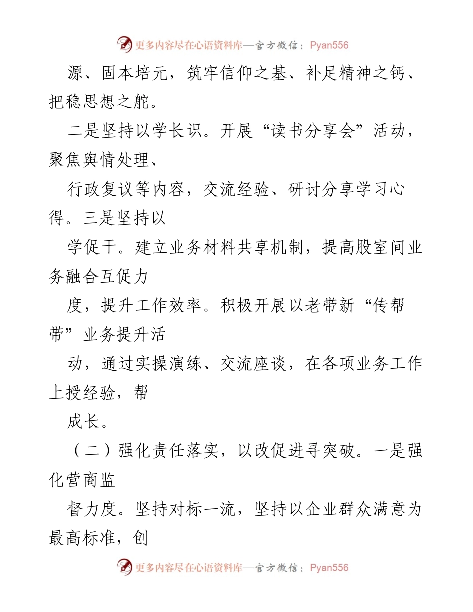 [工作总结] 营商环境优化 - 2024年某区营商环境优化工作总结.docx_第2页