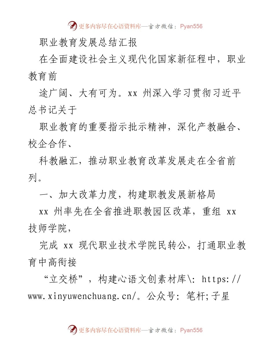 [工作总结] 职业教育发展 - 职业教育改革与产教融合发展总结报告.docx_第1页