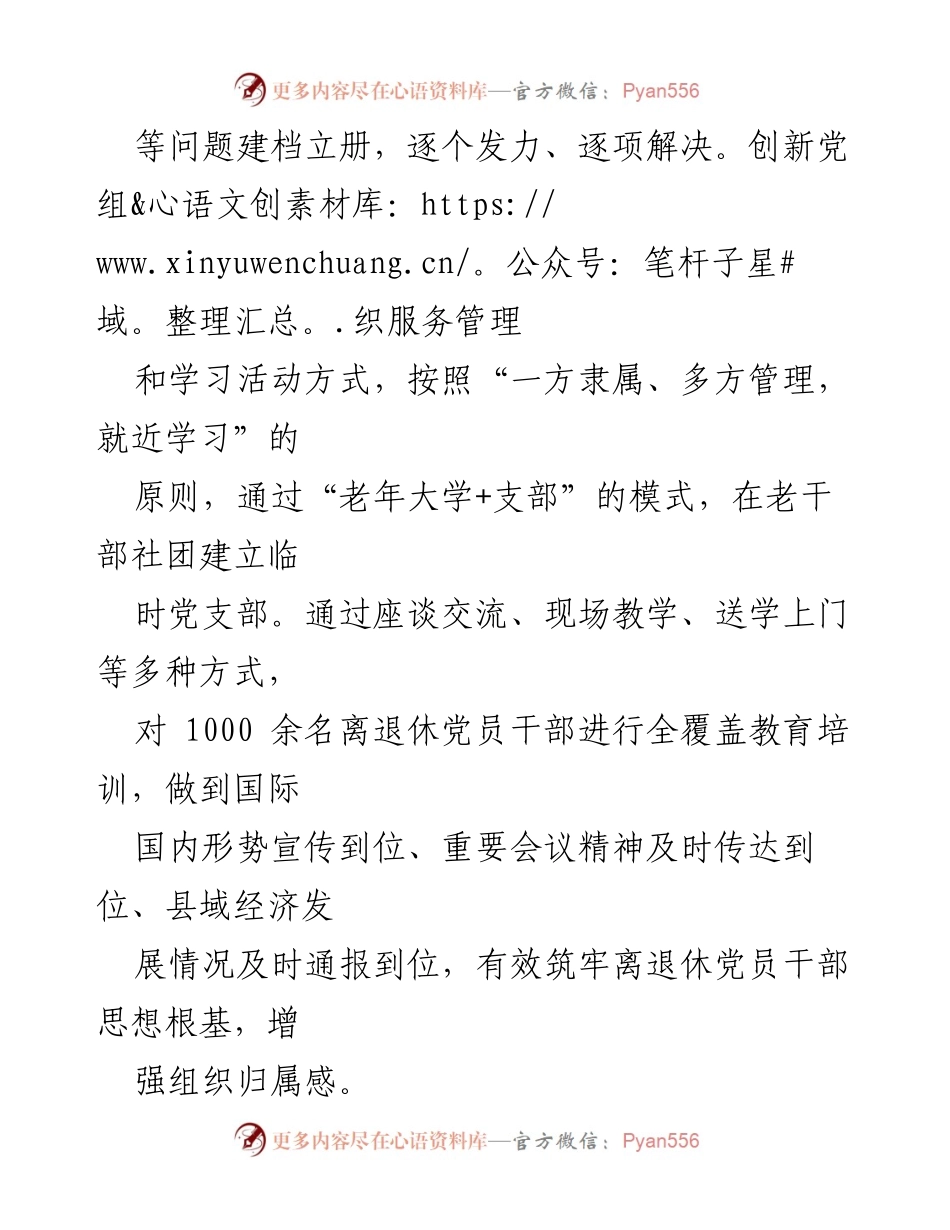 [工作总结] 老干部工作 - 提升老干部服务管理水平，推动高质量发展.docx_第2页