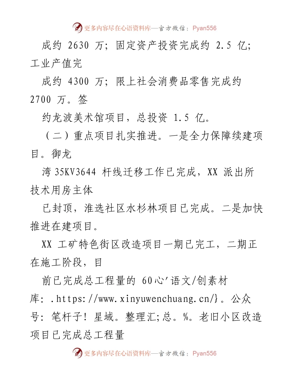 [工作总结] 街道工作会议 - 2023年上半年工作总结与下半年工作计划.docx_第2页