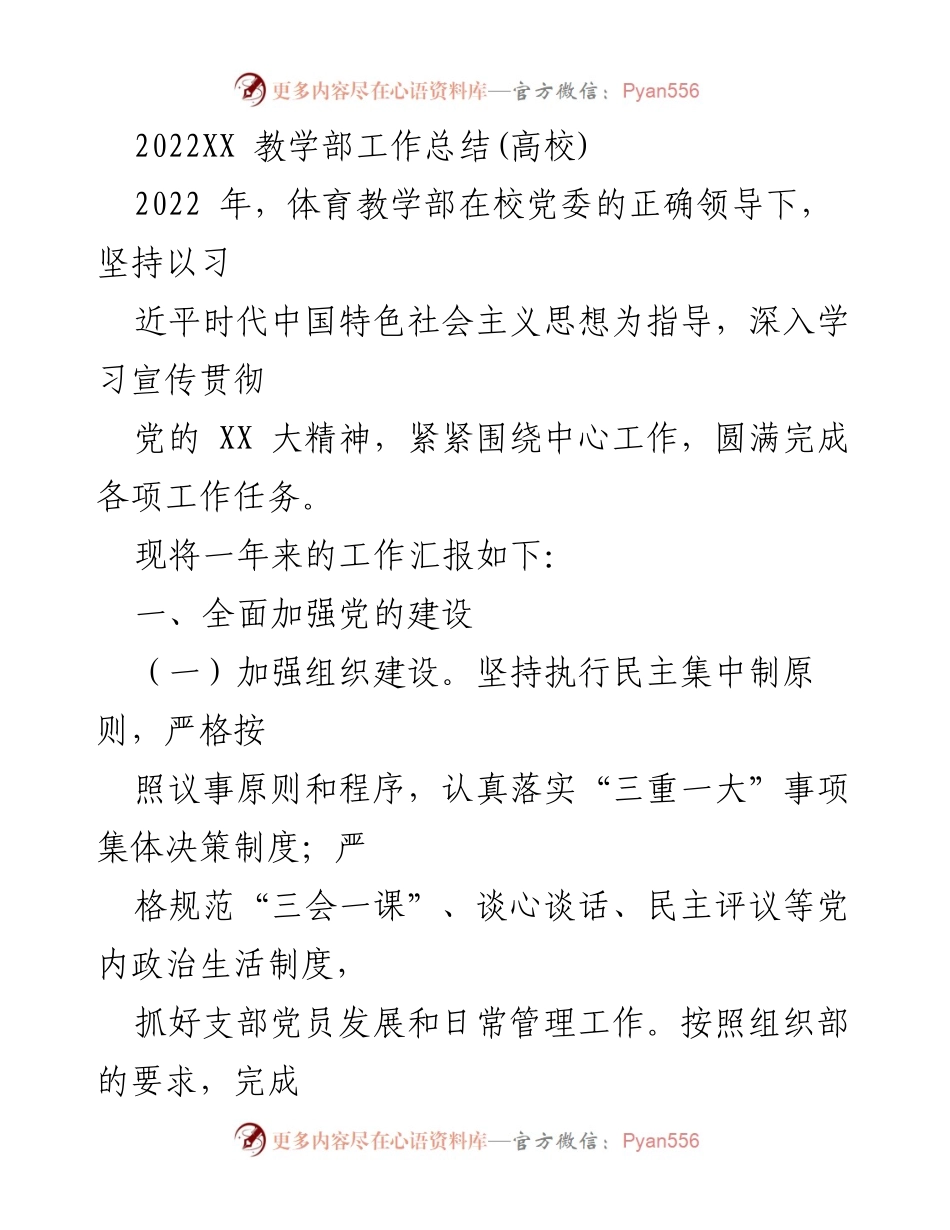 [工作总结] 高校体育教学部 - 2022年体育教学部工作总结与疫情防控措施.docx_第1页