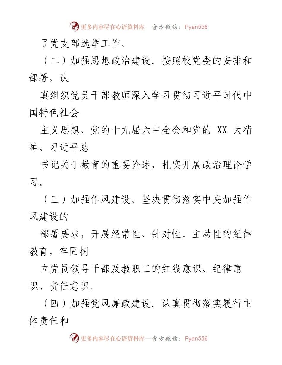 [工作总结] 高校体育教学部 - 2022年体育教学部工作总结与疫情防控措施.docx_第2页