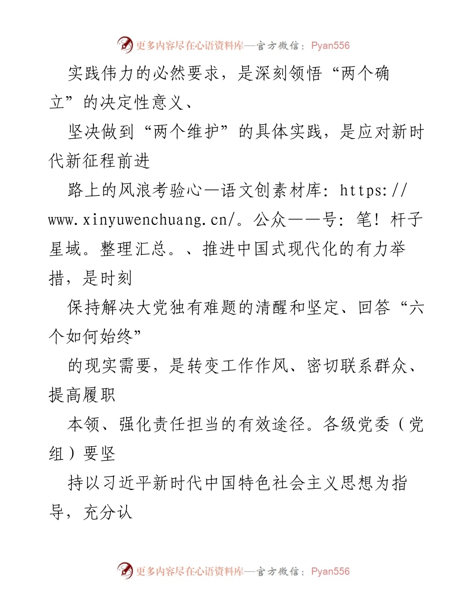 [工作总结] 贯彻落实 - XX省调查研究工作方案主要措施总结.docx_第2页
