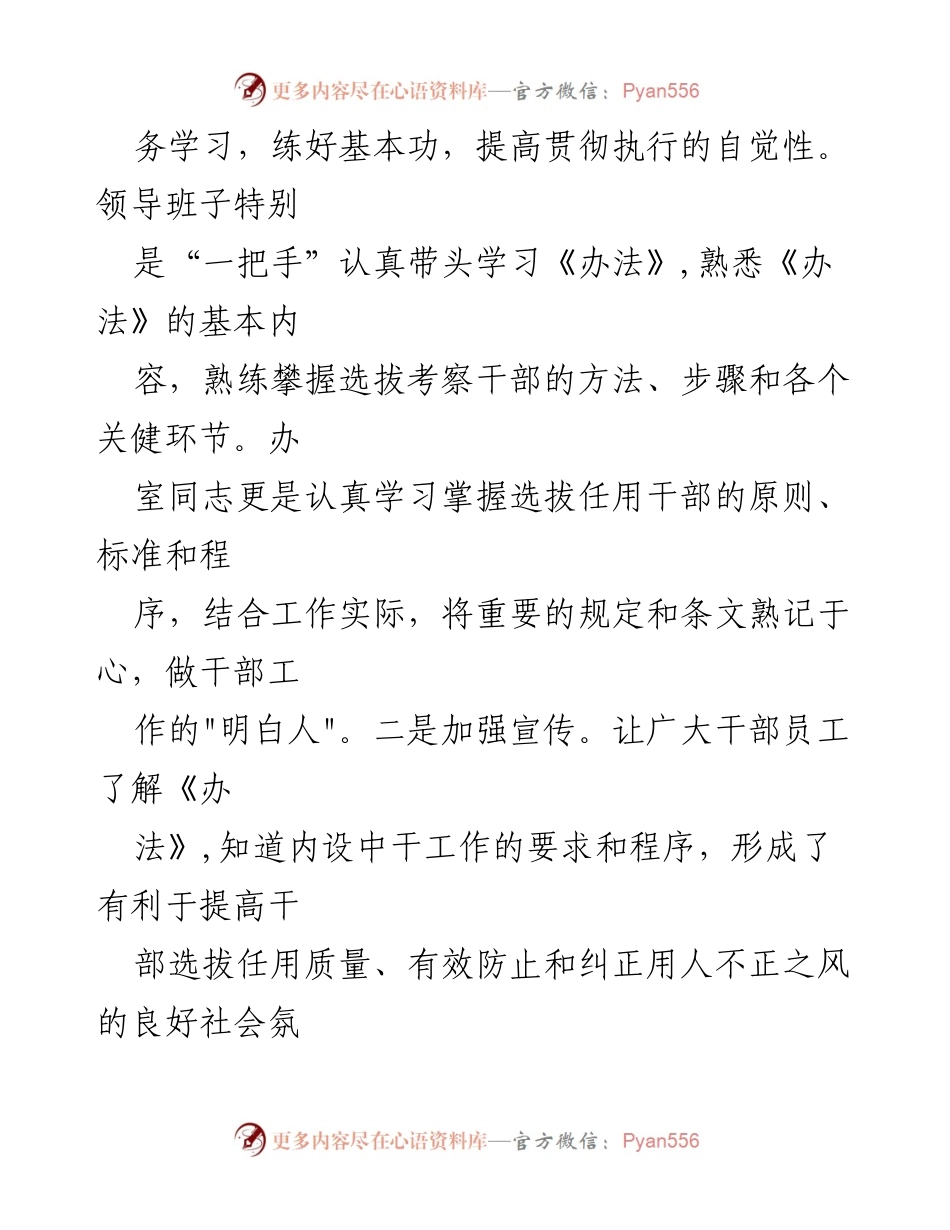 [工作总结] 选人用人专项整治 - 选人用人自查工作总结报告.docx_第2页