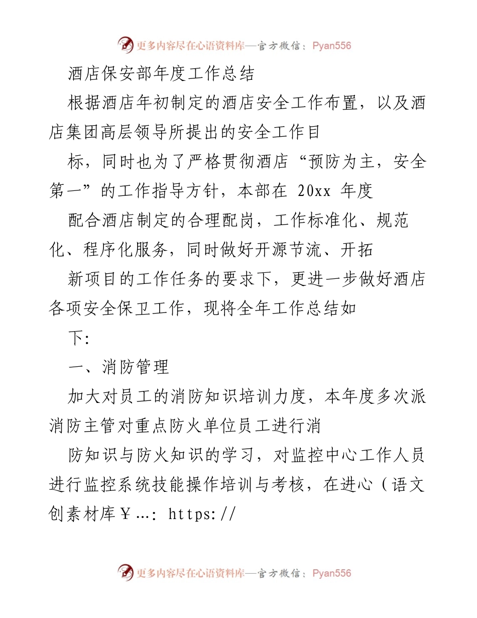[工作总结] 酒店保安部 - 2023年度酒店保安部工作总结报告.docx_第1页