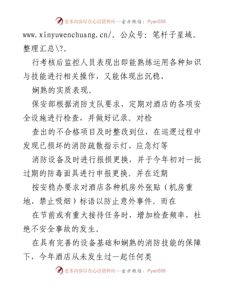[工作总结] 酒店保安部 - 2023年度酒店保安部工作总结报告.docx_第2页
