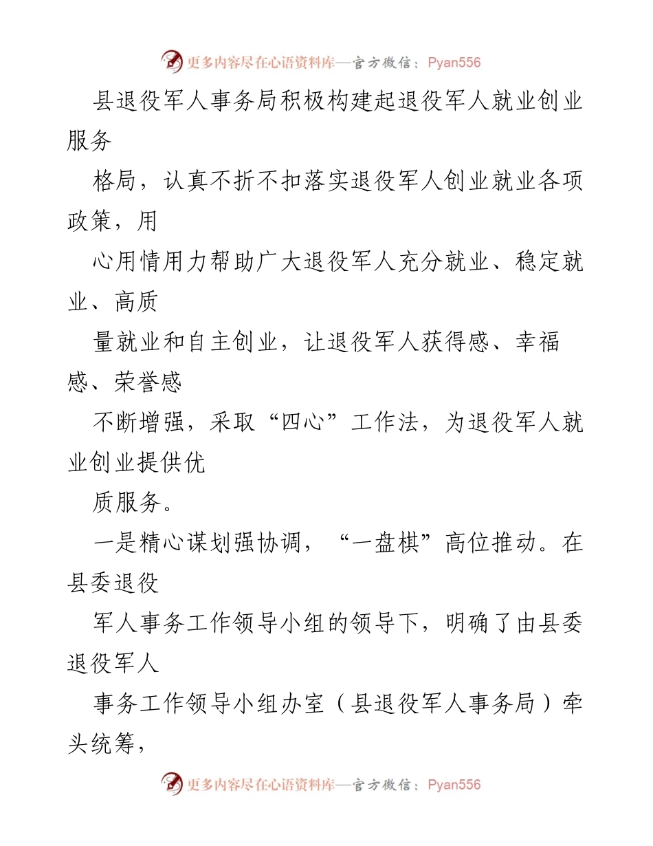 [工作总结] 退役军人就业创业 - 2023年县退役军人就业创业工作阶段性成效报告.docx_第2页