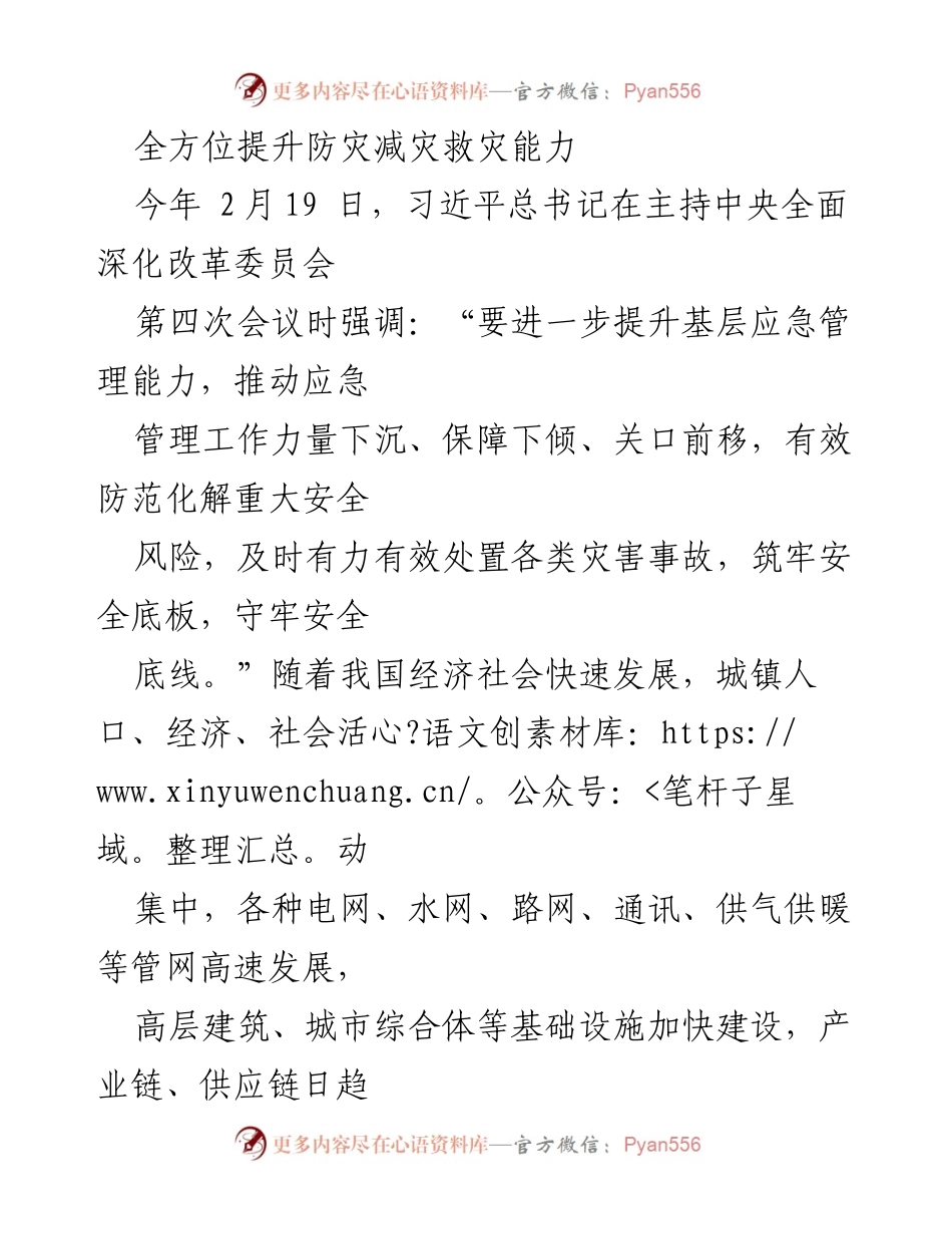 [工作总结] 防灾减灾 - 全方位提升防灾减灾救灾能力的工作总结.docx_第1页