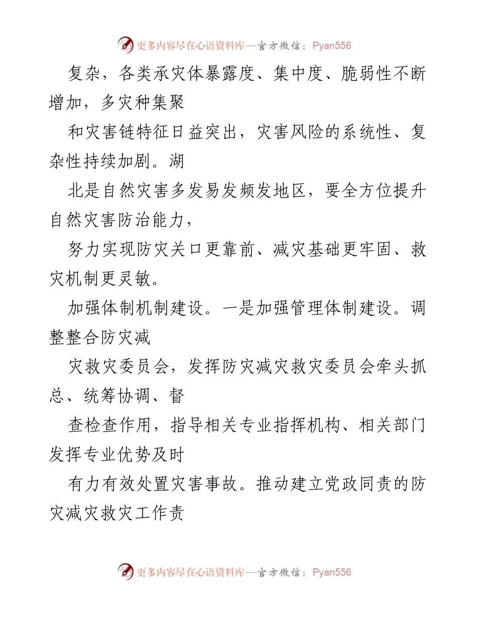 [工作总结] 防灾减灾 - 全方位提升防灾减灾救灾能力的工作总结.docx_第2页