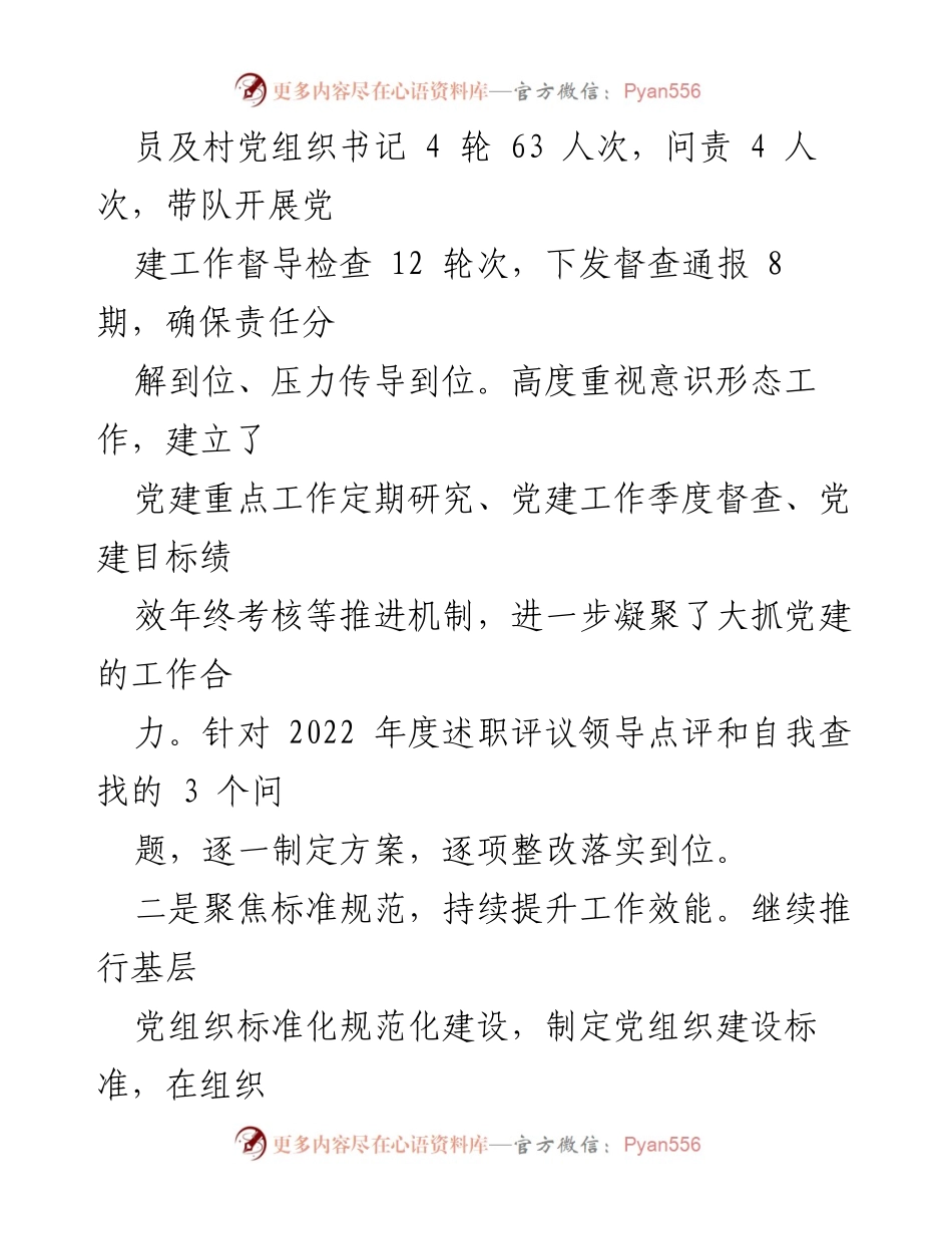 [工作总结] 镇委书记年度会议 - 2023年度基层党建工作履职情况报告_1.docx_第2页