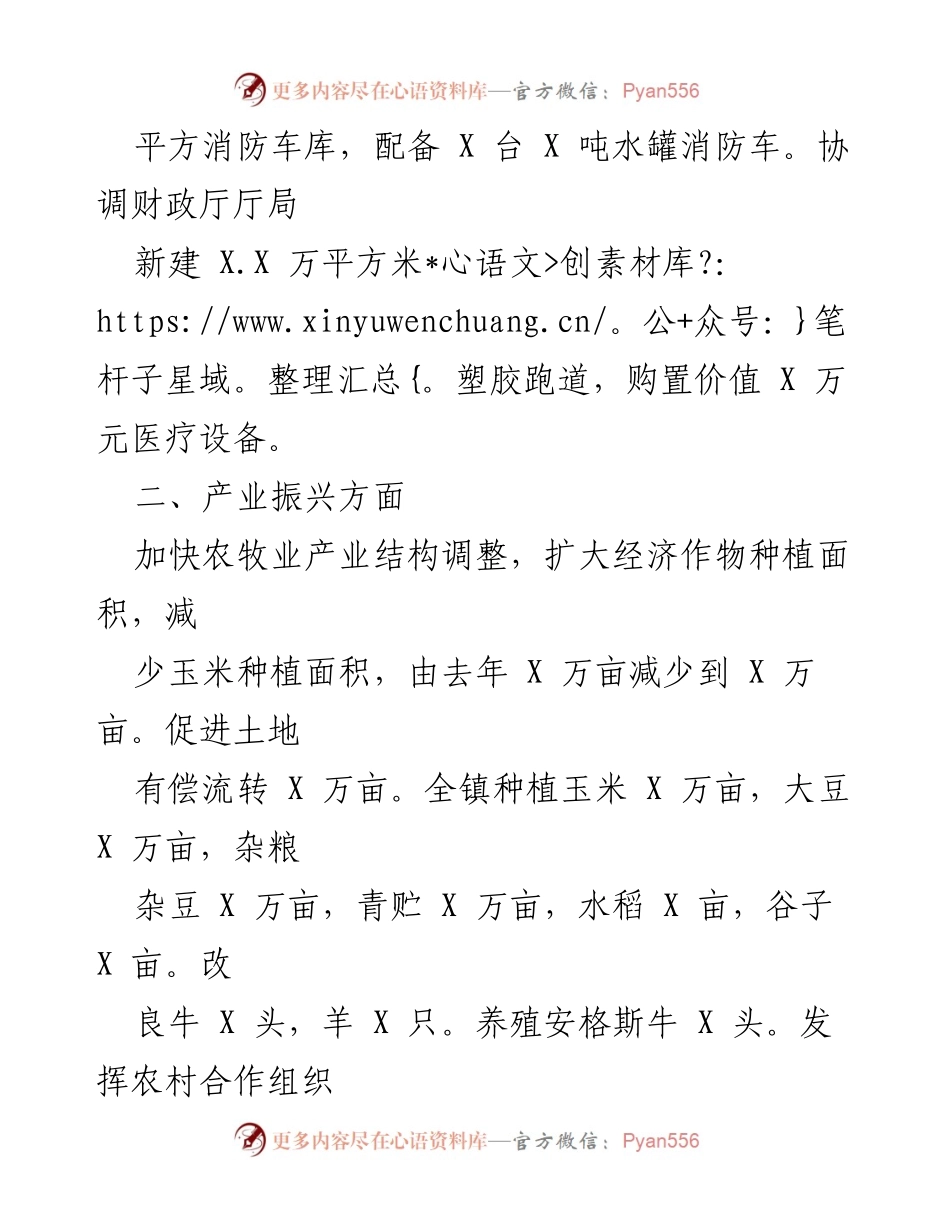 [工作总结] 胡 XX 镇 - 产业振兴与人居环境整治工作总结.docx_第2页