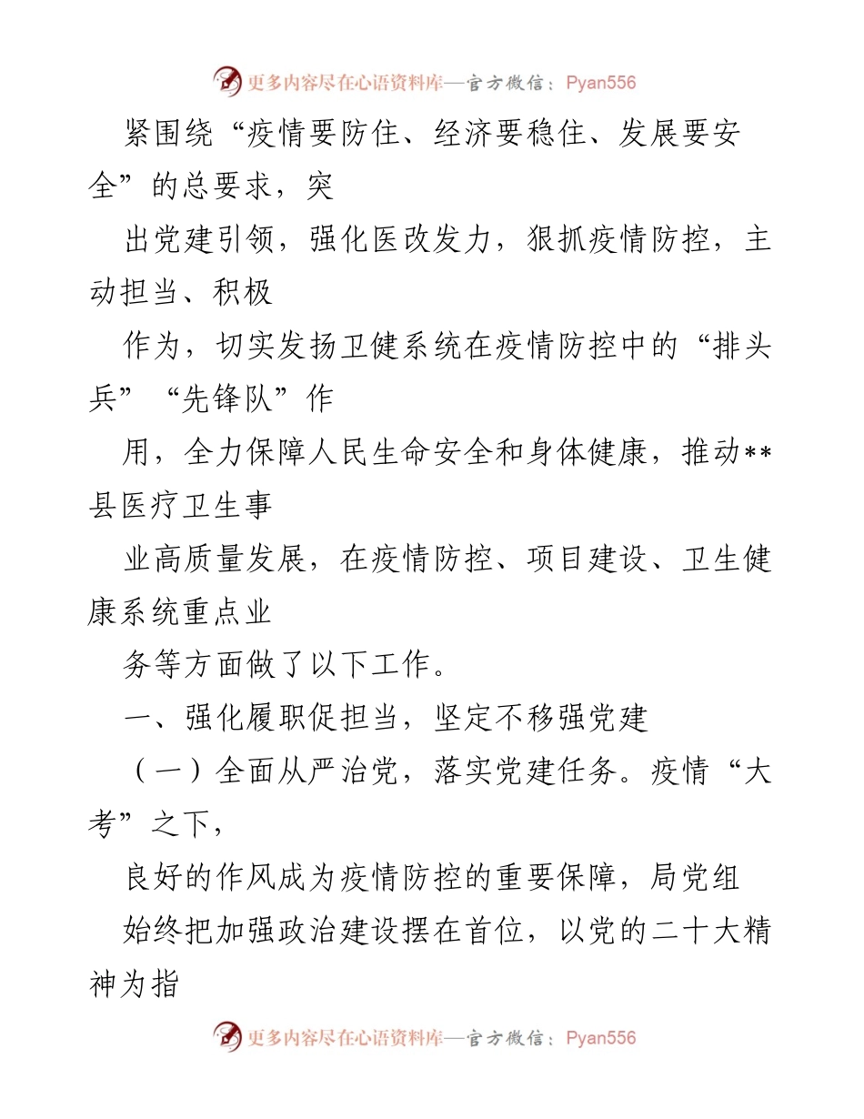 [工作报告] 县卫生健康局 - 2022年度卫生健康工作总结与展望.docx_第2页