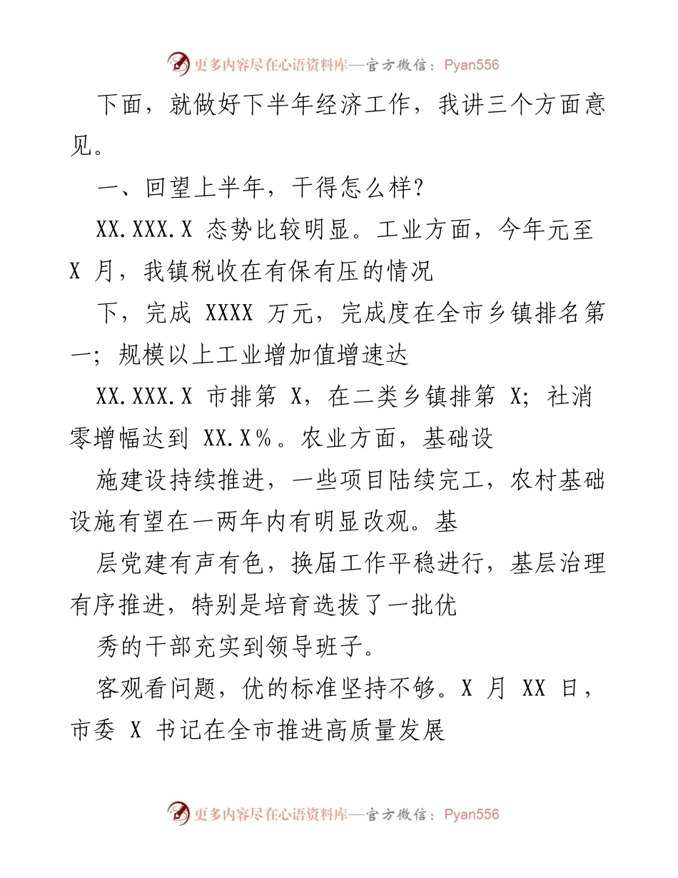 [工作总结] 经济工作会议 - 下半年经济工作总结与反思.docx_第1页