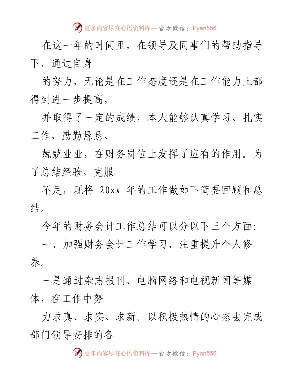 [工作总结] 财务岗位 - 2023年财务会计工作总结与反思.docx_第1页