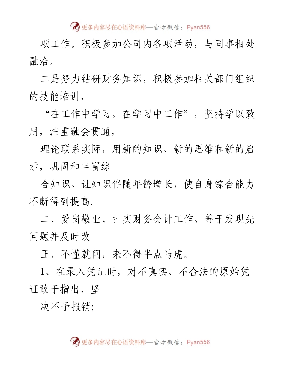 [工作总结] 财务岗位 - 2023年财务会计工作总结与反思.docx_第2页
