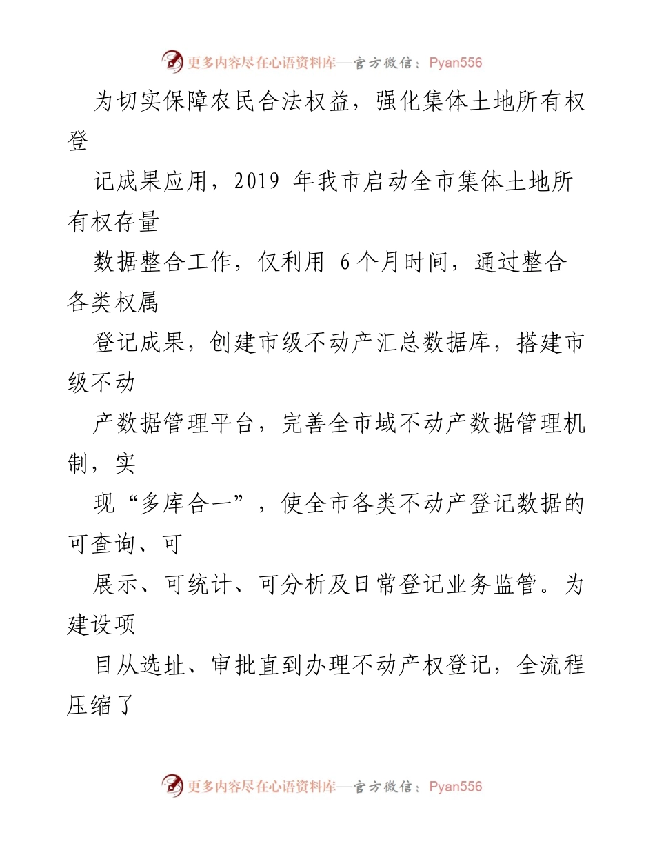 [工作总结] 自然资源和规划局 - 不动产管理平台优化工作总结报告.docx_第2页