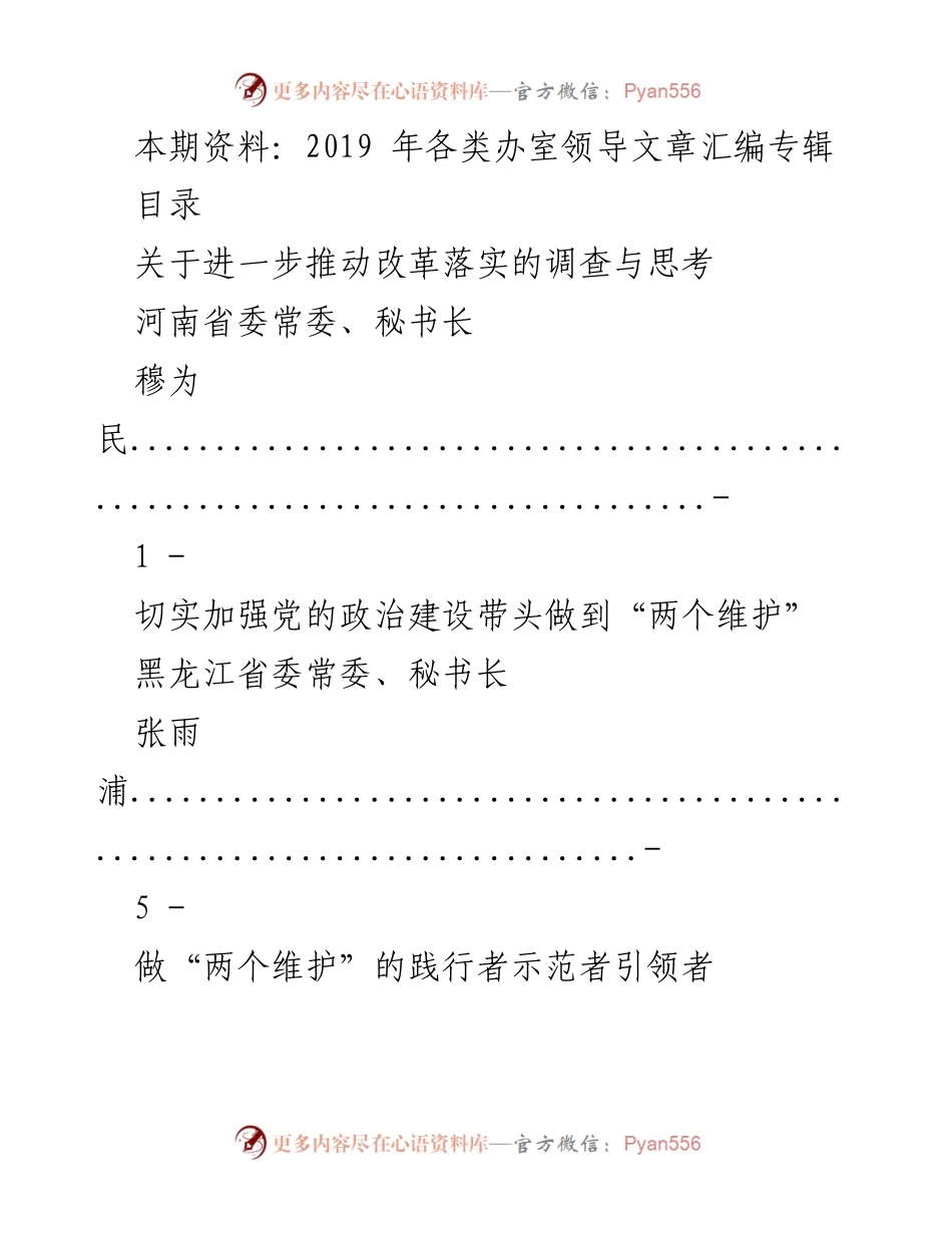[工作总结] 领导工作 - 2019年各类办室领导文章汇编专辑.docx_第1页