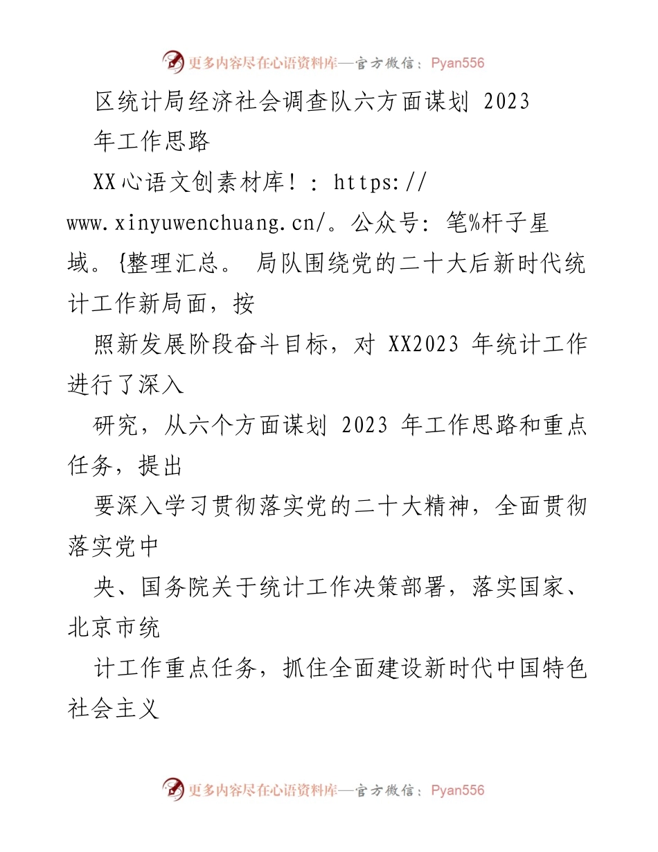 [工作总结] 统计局工作会议 - 2023年统计工作谋划与重点任务总结.docx_第1页
